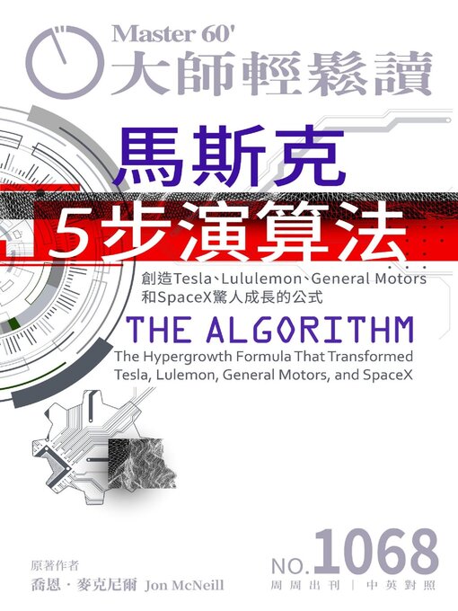 Cover image for MASTER60 Weekly 大師輕鬆讀